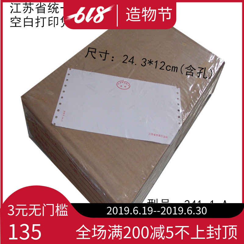 凭证空白打印纸 241-1-A 针式打印凭证纸 连打W-12 江苏省监制1箱在类目 电子词典/电纸书/文化用品, 财会用品, 凭证中 - 来自Buy2taobao.com提供专业的淘宝代购服务