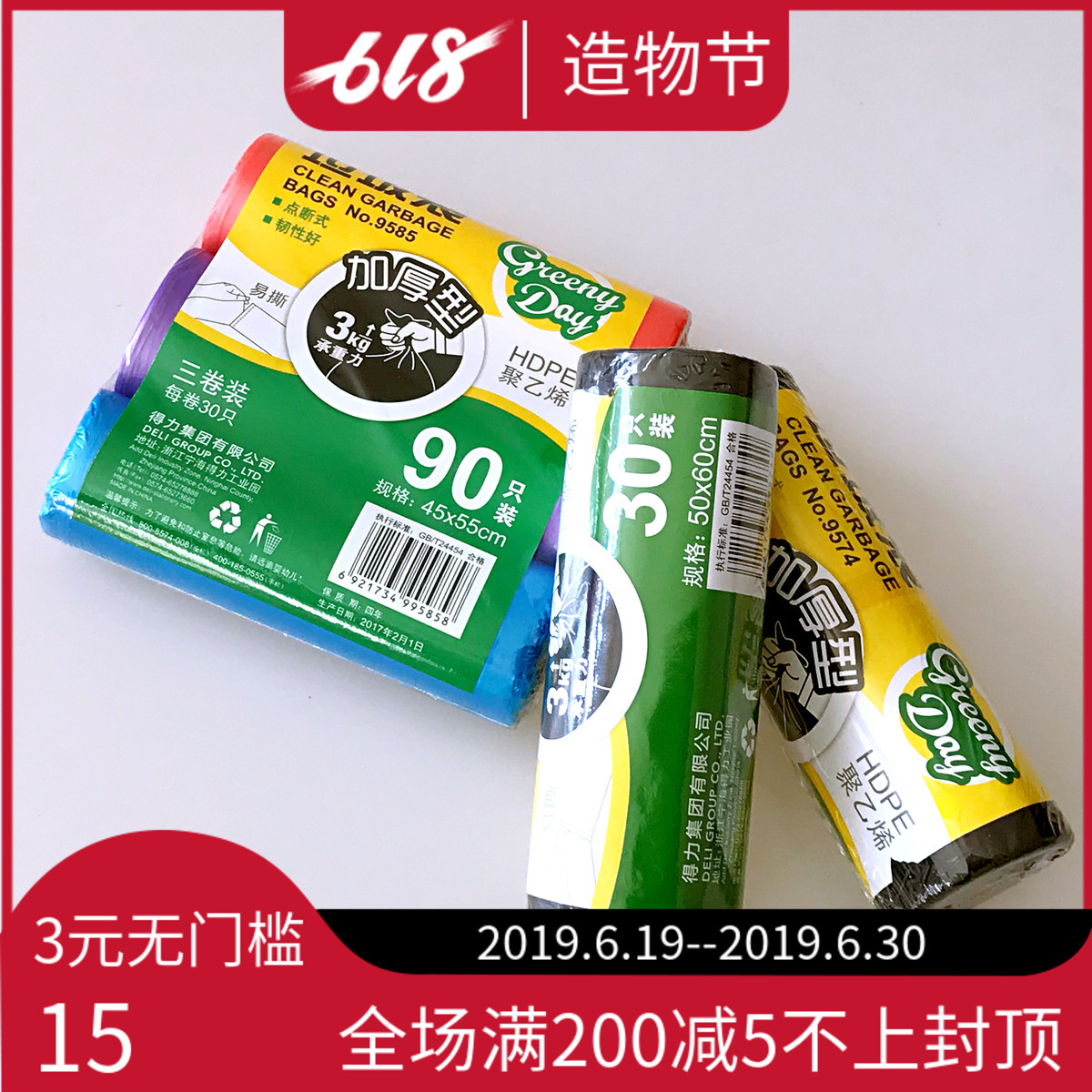 黑色壹次性小中號垃圾袋批發包郵加厚通用家用廚房辦公室彩色在類目 家庭/個人清潔工具, 家務/地板清潔用具, 垃圾袋中 - 來自Buy2taobao.com提供專業的淘寶代購服務