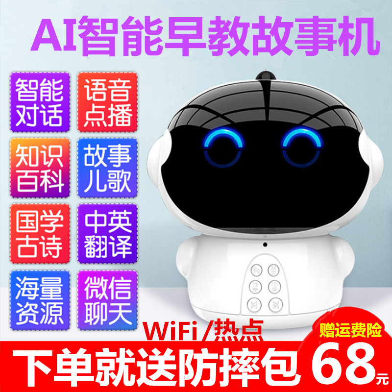 wifi智能早教機器人故事機0-3-6周歲12嬰幼兒童寶寶學習益智玩具在類目 玩具/童車/益智/積木/模型, 早教/智能玩具, 兒童MP3/故事機中 - 來自Buy2taobao.com提供專業的淘寶代購服務