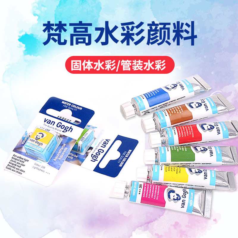 Terrence Van Gogh Watercolor paints van gogh solid monolithic Watercolor sketch Transparent tube 10mlin the Electronic Dictionary/Electronic paper book/Stationery , Painting tools/Painted wood/Calligraphy Supplies , Watercolor category - from Buy2taobao.com to provide professional Taobao agent buy service