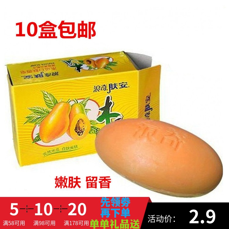 10 Lonkey Papaya Soap 120g Skin. Soap deep level Fragrance Rejuvenation Facial Soap take a showerin the Care cleaners/Sanitary napkins/Paper/Aromatherapy , Shampoo bath/Personal cleanliness , Body Wash , Toilet soap category - from Buy2taobao.com to provide professional Taobao agent buy service