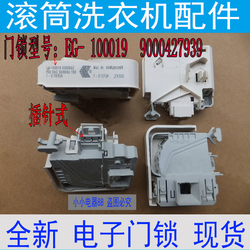 用于博世滾筒洗衣機WAS20460TI WAS24468TI WLM20460TI門鎖在類目 生活電器, 生活家電配件, 其他生活家電配件中 - 來自Buy2taobao.com提供專業的淘寶代購服務