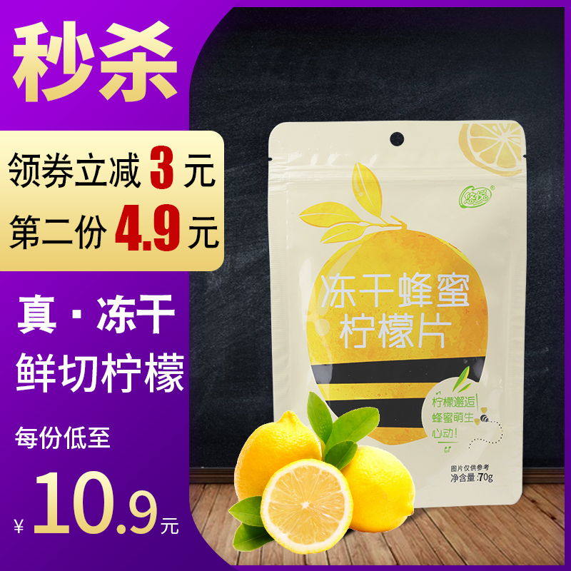 凍幹檸檬片 蜂蜜檸檬片泡茶幹片檸檬片泡水花茶水果茶小袋裝包郵在類目 茶, 代用/花草/水果/再加工茶, 代用/花草茶中 - 來自Buy2taobao.com提供專業的淘寶代購服務