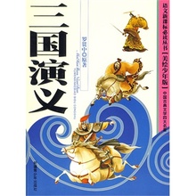 搜索<em>三国演义</em>相关_书籍/杂志/报纸分类商品_第