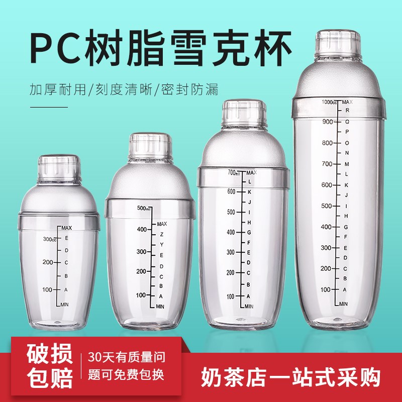 雪克杯 手摇摇杯带刻度调酒器套装奶茶店用品专用雪克壶500cc商用|msdalam kategori pinggan mangkuk, Flagon/Wineglass/Wine, Cocktail shaker - dari Buy2taobao.com untuk memberikan perkhidmatan ejen Taobao profesional membeli