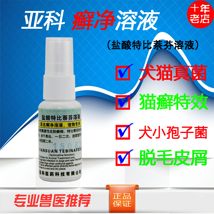 Subfamily Hydrochloric acid Ringworm solution 25ml Cat ringworm Sphagnum Pets skin Supplies individualin the Pet/Pet food and supplies , Cat/Dog medical supplies (New) , Other category - from Buy2taobao.com to provide professional Taobao agent buy service