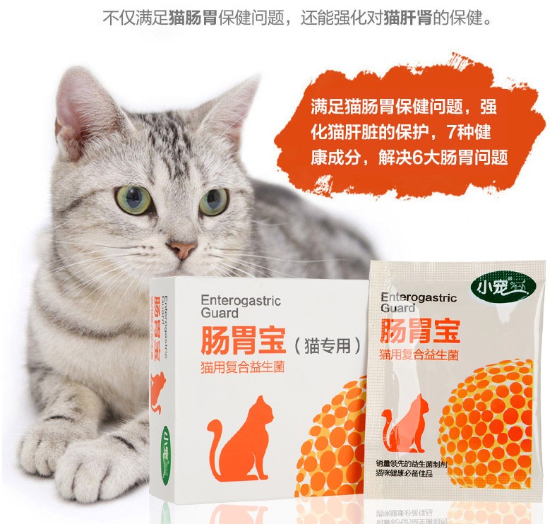 猫肠胃宝腹泻便秘 宠物肠胃益生菌治肠胃炎猫 宠物保健品/ 单包在类目 宠物/宠物食品及用品, 猫/狗保健品中 - 来自Buy2taobao.com提供专业的淘宝代购服务
