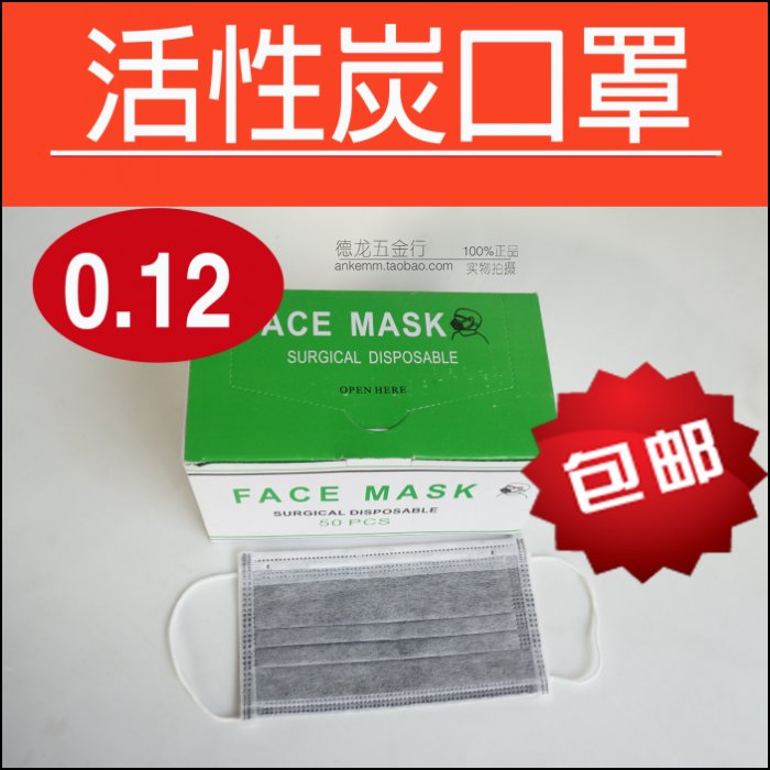 南方壹箱包郵活性碳四層口罩防毒防甲醛壹次性活性炭口罩防塵口罩在類目 居家日用, 防護用品, 口罩中 - 來自Buy2taobao.com提供專業的淘寶代購服務