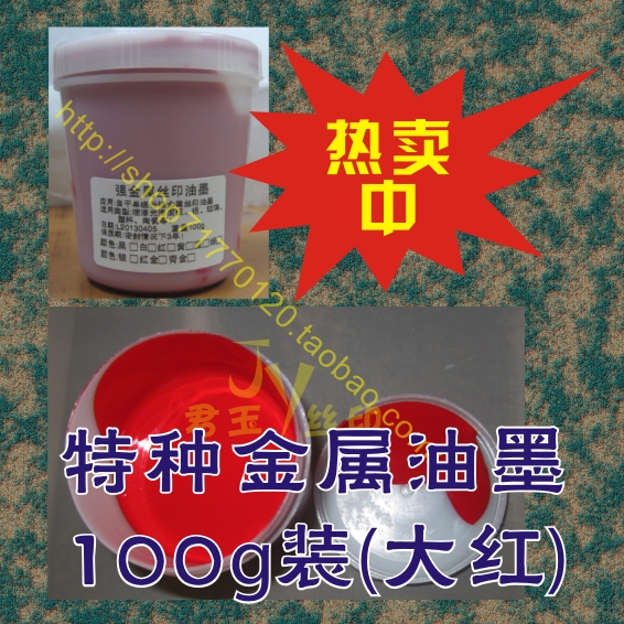 bright red Special type Metal printing ink From dry product Adhesion 100G Dressin the Office Equipment/Consumables/Related Services , Other Supplies , Ink , Plastic ink category - from Buy2taobao.com to provide professional Taobao agent buy service