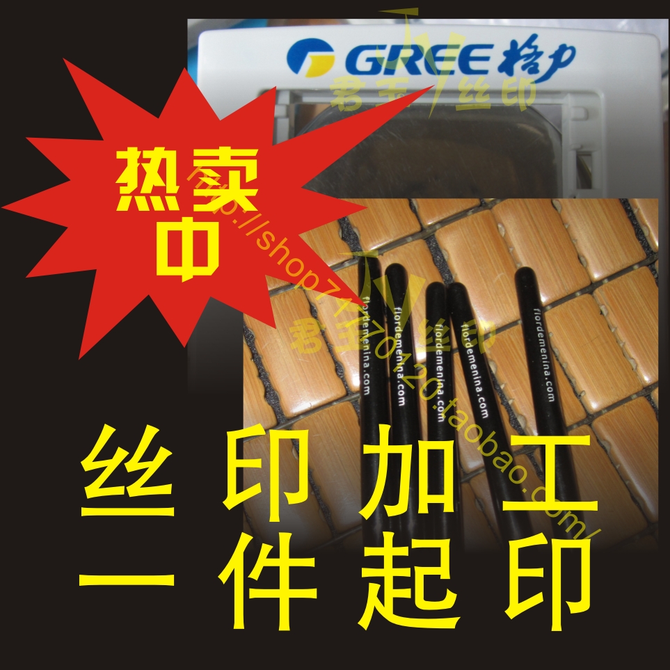 移印加工 丝印加工 产品印logo标志 U盘印字 移动电源印内容在类目 基础建材, 家用五金, 其他五金件, 钢板网中 - 来自Buy2taobao.com提供专业的淘宝代购服务
