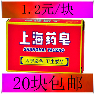 上海药皂125克 满20块发货 全国特价批发包邮