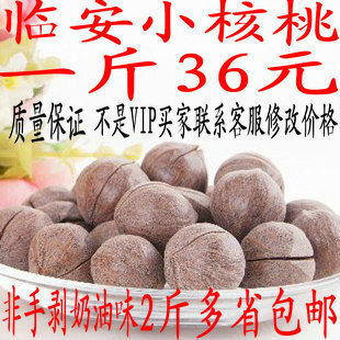  新货临安非手剥山核桃/小核桃/36元/斤2斤包邮奶油味椒盐味
