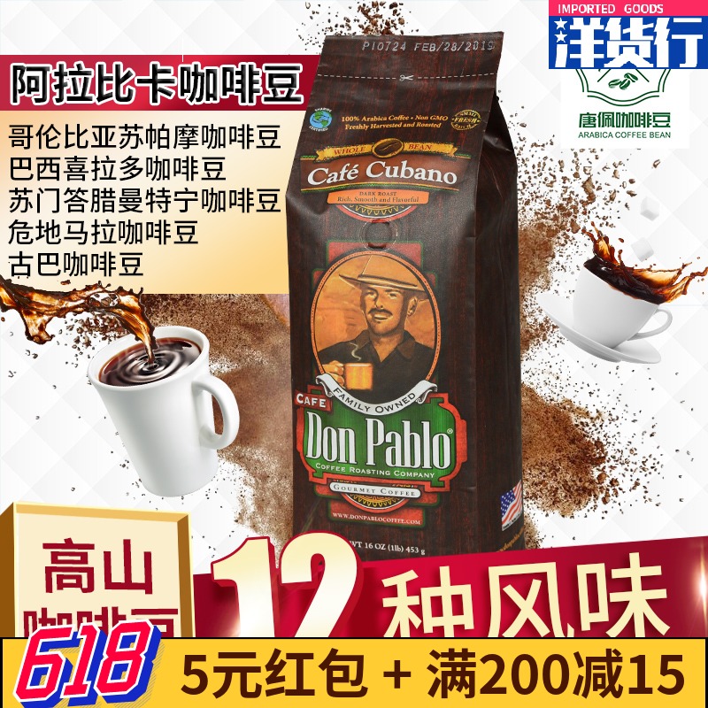 美国DonPablo唐佩咖啡豆哥伦比亚巴西深烘焙意式纯黑咖啡豆粉453g在类目 咖啡/麦片/冲饮, 速溶咖啡/咖啡豆/粉, 速溶咖啡中 - 来自Buy2taobao.com提供专业的淘宝代购服务