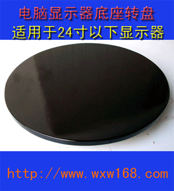 21寸CRT电视机转盘,显示器支架,24寸液晶显示器转盘,时尚家居|ruв категории компьютерное оборудование/дисплей/Компьютерная периферия, Компьютерная периферия, других компьютерных периферийных - от Buy2taobao.com для оказания профессиональной услуги покупки агента Taobao