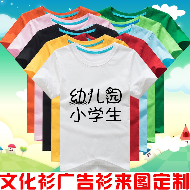 儿童t恤文化衫广告衫印字手绘空白短袖棉夏幼儿园小学生班服定制在类目 男装, T恤中 - 来自Buy2taobao.com提供专业的淘宝代购服务