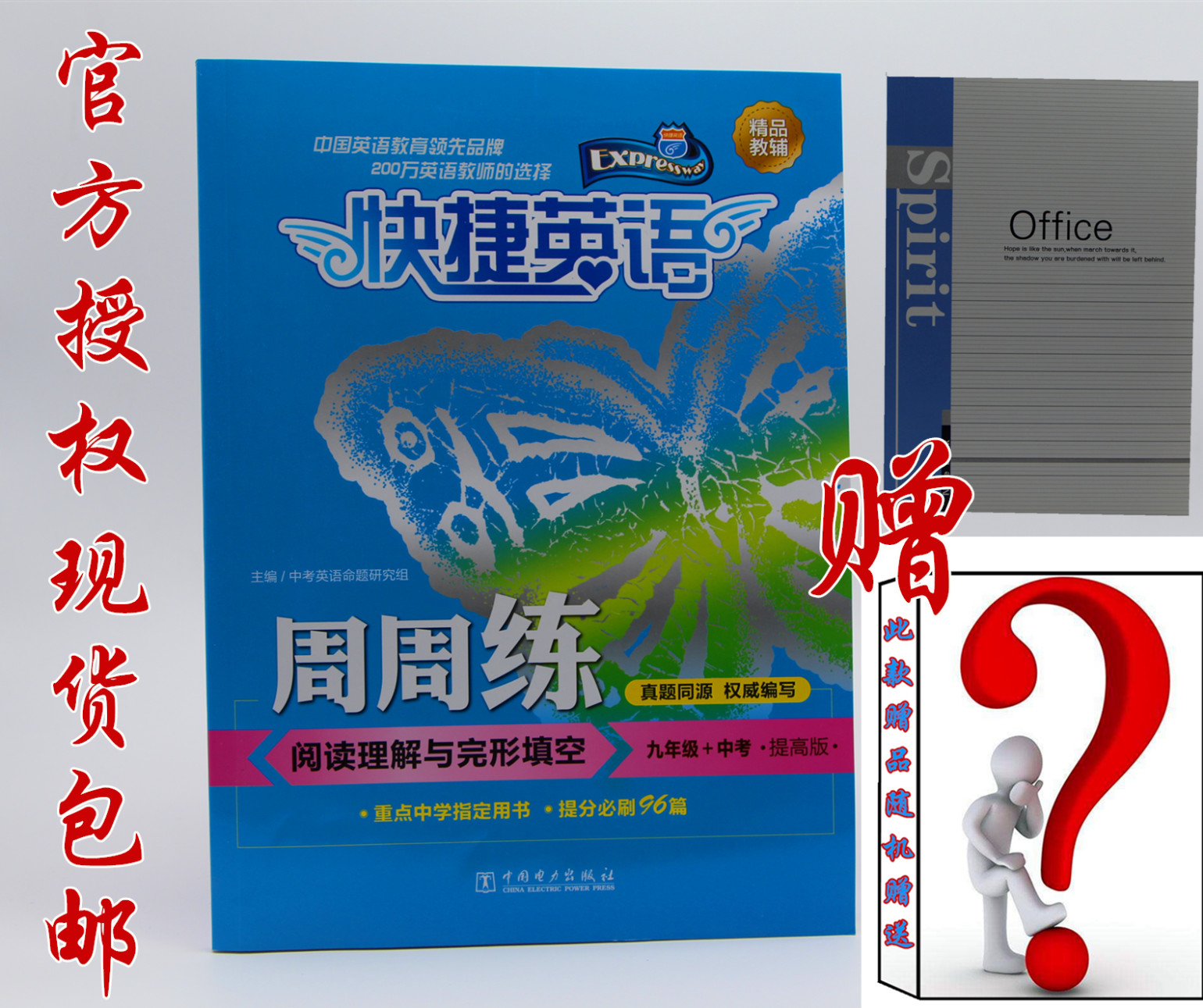 买一赠2 包邮 2018新版 快捷英语 阅读理解与完形填空 周周练 九年级+中考 9年级+中考 提高版 含中考英语热考范文 中考复习 正版在类目 书籍/杂志/报纸, 低于5元专区, 考试教材中 - 来自Buy2taobao.com提供专业的淘宝代购服务