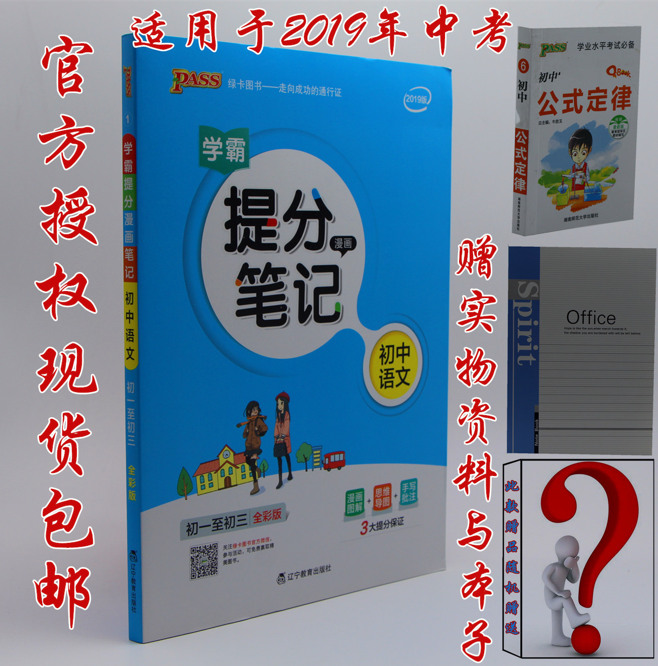 Buy a gift 3 2019 PASS Green Card Book note Junior high school language Full-color version cartoon Junior One to Junior Three New Genuinein the Books/Magazine/Newspaper , Less than 5 yuan Area , Examination materials category - from Buy2taobao.com to provide professional Taobao agent buy service