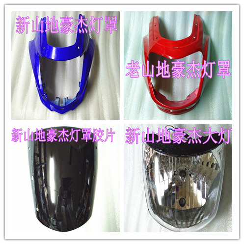 隆鑫摩托车配件LX150-70ALX125-70D新山地豪杰原厂大灯壳头罩大灯|ruв категории мотоцикл/оборудование/аксессуары, аксессуары мотоцикла, мотоцикл обтекатель - от Buy2taobao.com для оказания профессиональной услуги покупки агента Taobao