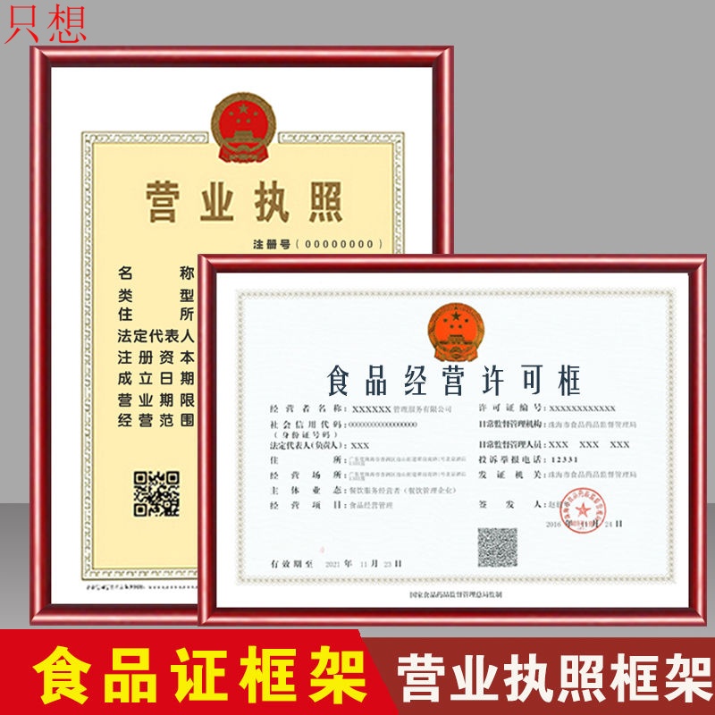 食品经营许可a3工商营业执照相框挂墙三合一税务登记证框副本框|ruв категории Домашний быт, фото/фото стена, фото/картины - от Buy2taobao.com для оказания профессиональной услуги покупки агента Taobao