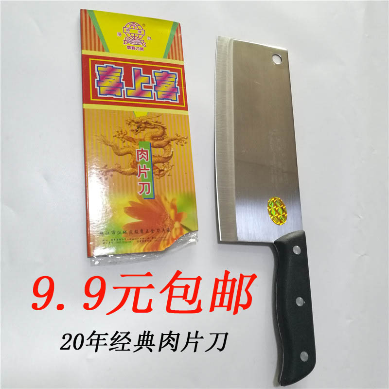 轻巧家用锋利切菜刀厨房刀具阳江刀不锈钢刀喜上喜肉片刀包邮在类目 厨房/烹饪用具, 烹饪用具, 刀具, 菜刀中 - 来自Buy2taobao.com提供专业的淘宝代购服务