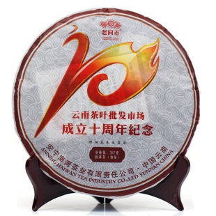  普洱茶 海湾茶业  老同志 茶叶市场十周年纪念饼 熟 357g/饼