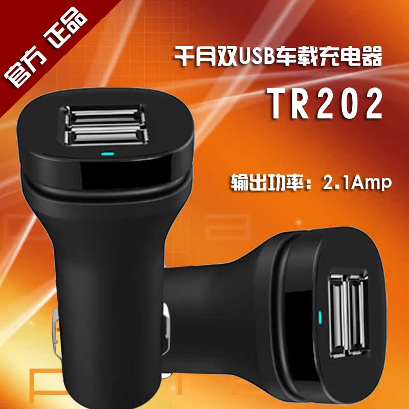 千月TR202双USB车载充电器 连接iPhone iPad Samsung 智能手机在类目 3C数码配件, 数码周边, 其它电池中 - 来自Buy2taobao.com提供专业的淘宝代购服务
