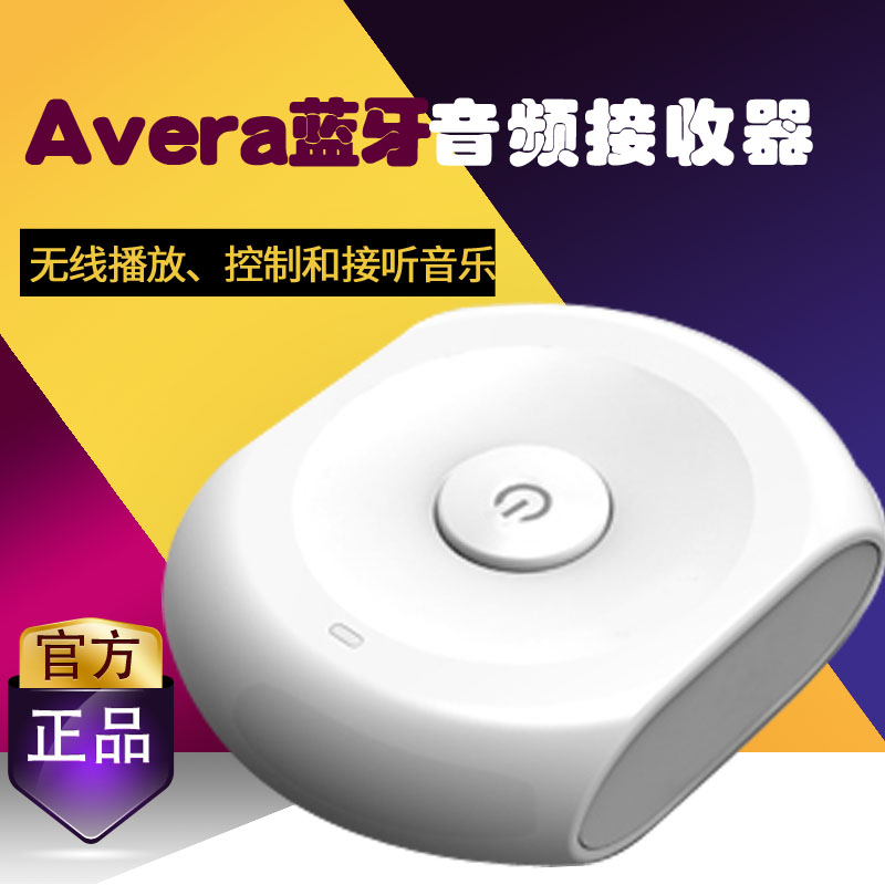千月Avera蓝牙音频接收器 有线变蓝牙无线 接听音乐 手机电脑苹果在类目 影音电器, 影音家电配件, 更多影音配件中 - 来自Buy2taobao.com提供专业的淘宝代购服务