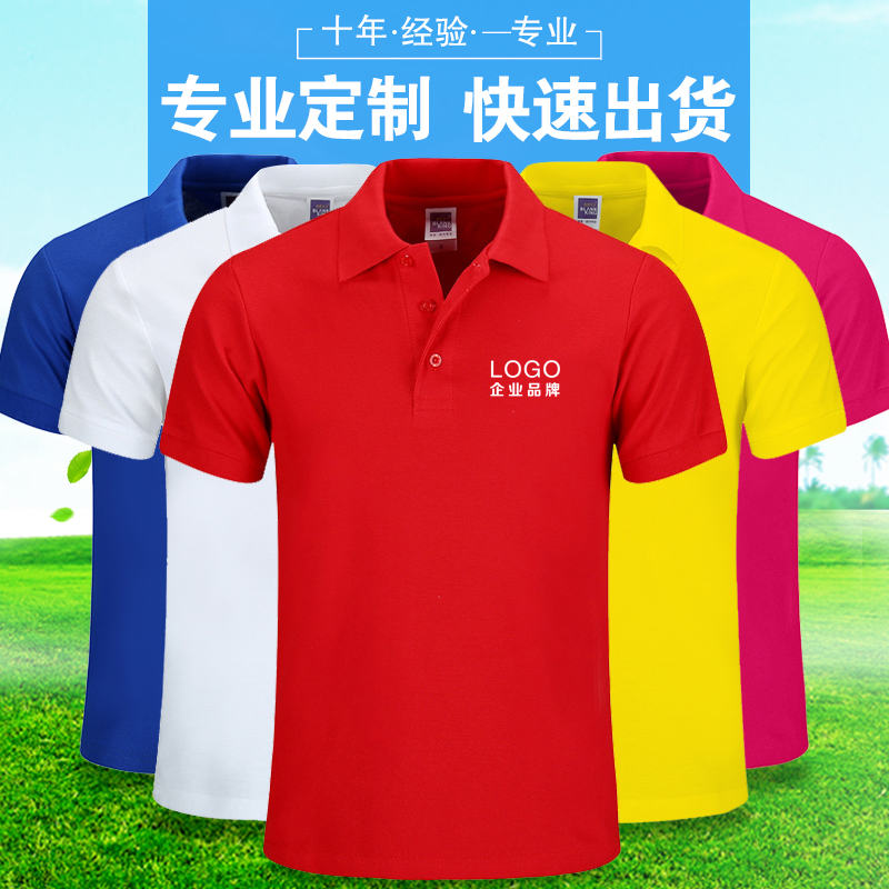 纯棉短袖短袖POLO衫定制企业翻领广告衫团体工作服文化活动T恤在类目 个性定制/设计服务/DIY, 服饰箱包定制, 服装定制, T恤印制中 - 来自Buy2taobao.com提供专业的淘宝代购服务