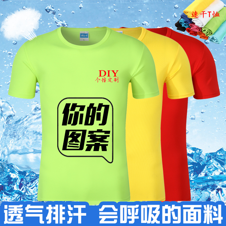 定制速幹圓領短袖T恤班服文化衫活動廣告衫DIY企業宣傳工作服在類目 個性定製/設計服務/DIY, 服飾箱包定製, 服裝定製, T恤印製中 - 來自Buy2taobao.com提供專業的淘寶代購服務