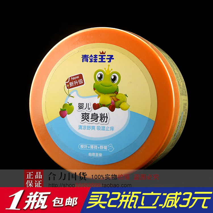包邮 青蛙王子婴儿爽身粉140g 盒装内送粉扑 吸汗留香清凉舒爽|ruв категории подгузник/шампунь/вскармливать/тележка кроватью, ванна для ухода за кожей ребенка, 爽身粉 /потница порошок - от Buy2taobao.com для оказания профессиональной услуги покупки агента Taobao