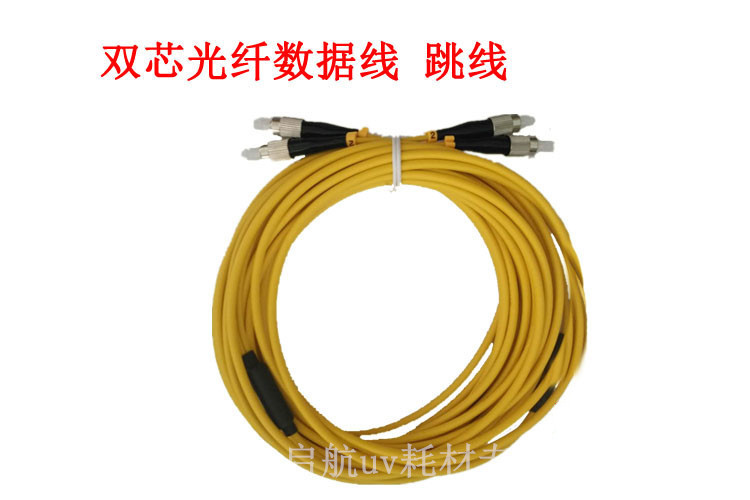 uv打印机配件 光纤线 喷绘机光纤跳线 双芯光纤数据线 圆头光纤线|msdalam kategori peralatan pejabat/Supplies/Perkhidmatan yang berkaitan, 3D打印机及配件, 3D打印机耗材 - dari Buy2taobao.com untuk memberikan perkhidmatan ejen Taobao profesional membeli