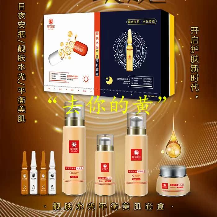 Beautiful skin balance Beauty Set box Remove yellow Skin care Gift box Replenish water moist Greasinessin the Skin Care/Body/Essential oils , Facial Care Set category - from Buy2taobao.com to provide professional Taobao agent buy service