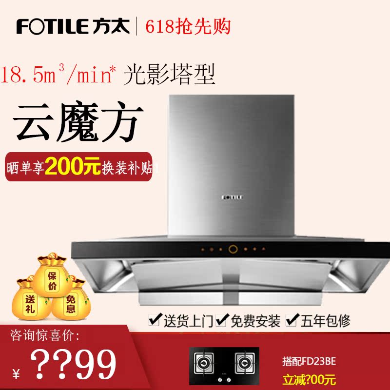 Fotile/方太 CXW-200-EM71T 欧式顶吸式抽油烟机云魔方 智能触控在类目 大家电, 厨房大电, 油烟机中 - 来自Buy2taobao.com提供专业的淘宝代购服务
