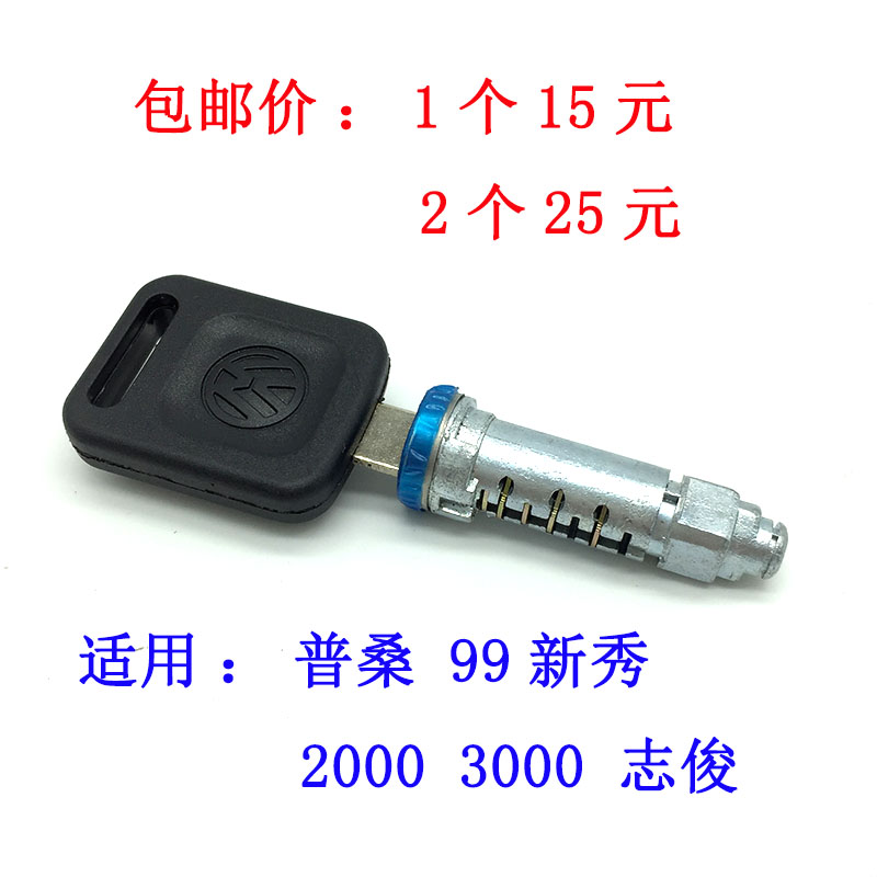 桑塔纳普桑99新秀2000超人俊杰3000志俊车门外拉手锁芯钥匙包邮|msdalam kategori kereta/artikel/Fitting/Refit, bahagian-bahagian auto, sistem anti-kecurian, kunci kereta - dari Buy2taobao.com untuk memberikan perkhidmatan ejen Taobao profesional membeli