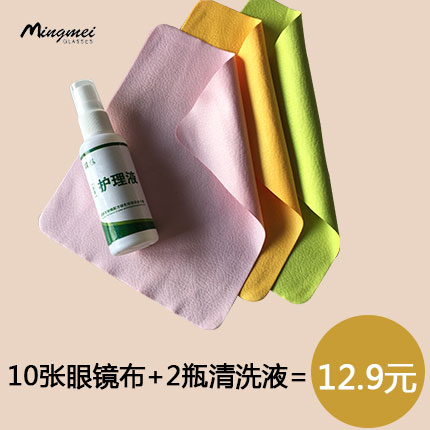 明魅麂皮绒眼镜布 清洁布 可擦镜片屏幕镜头 眼镜配件包邮在类目 ZIPPO/瑞士军刀/眼镜, 眼镜配件、护理剂, 镜布中 - 来自Buy2taobao.com提供专业的淘宝代购服务