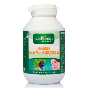  康普利特葡萄籽胶囊 opc葡萄籽精华 原花青素胶囊 美白祛斑抗氧化