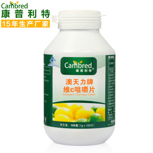  康普利特vc咀嚼片 天然维生素C正品 维他命C 美白提高免疫力 维c