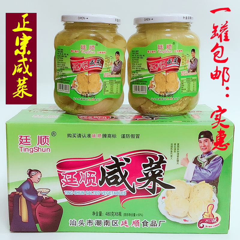 潮汕特产廷顺咸菜460g传统腌制地都泡菜香脆可口酸菜广东包邮|msdalam kategori makanan ringan/Nuts/Specialty, Hickory/Nuts/pemanggangan, lain - dari Buy2taobao.com untuk memberikan perkhidmatan ejen Taobao profesional membeli