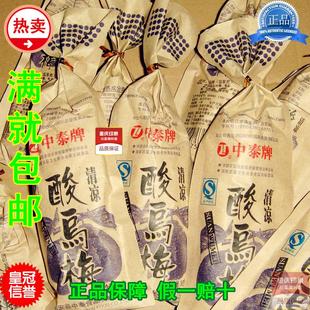  8元邮费不限重 儿时记忆小零食 中泰牌 清凉 酸乌梅 55g