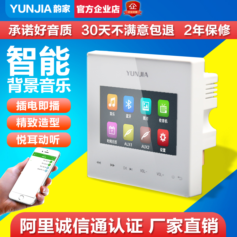 yunjia韵家酒店客房家庭背景音乐主机系统套装控制播放器蓝牙功放在类目 电子/电工, 智能家居系统, 影音控制系统, 背景音乐控制器中 - 来自Buy2taobao.com提供专业的淘宝代购服务