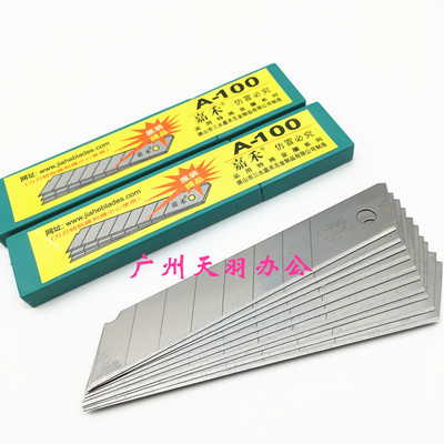 嘉禾牌刀片A-100大美工刀片 18mm大介刀片 通用大号刀片 10片价