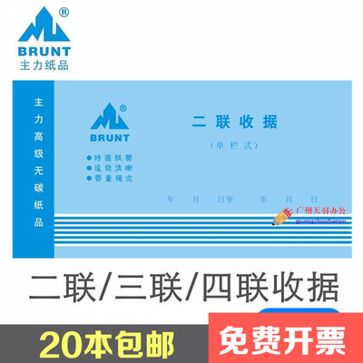 蓝主力单栏式收据 二联三联四联收据单栏 主力收据单据 无碳复写