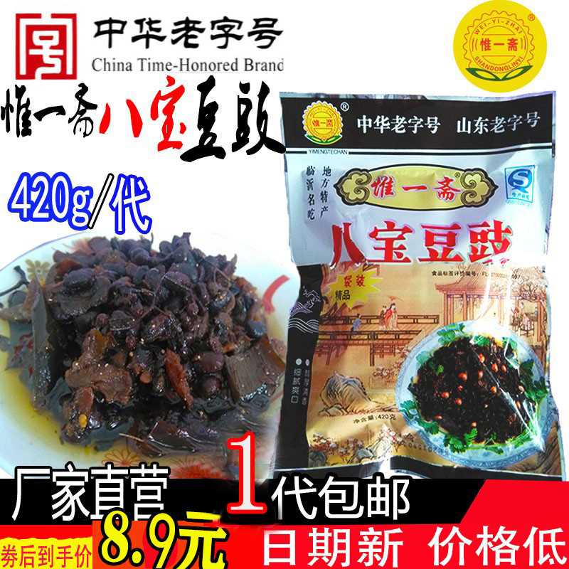 Linyi's Only Zhai Babao Douchi Salted Repbage Shandong Yimeng Especialidade Babao Dougu Doughi Molho Salgado Saco420