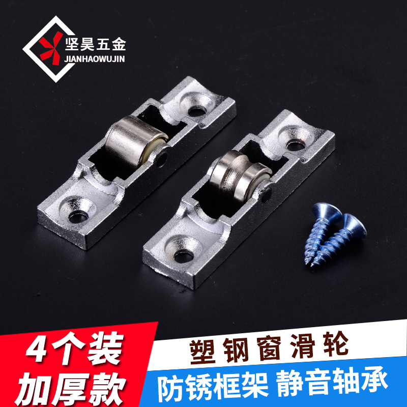 88单槽轮 坚昊塑钢门窗滑轮 推拉门窗配件 滑轮在类目 五金/工具, 机械五金, 滑轮中 - 来自Buy2taobao.com提供专业的淘宝代购服务