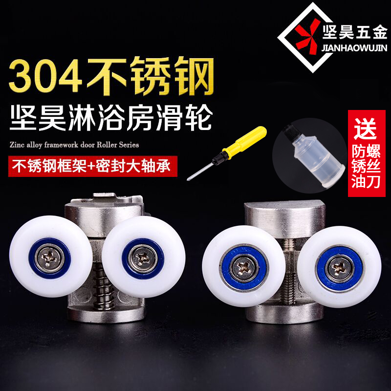 304 Stainless steel Shower Room bounce Shower Room pulley parts Shower Room Glass Sliding door Lifting wheel Two wheelsin the Decoration main material , Toiletries , Shower Room , Shower accessories category - from Buy2taobao.com to provide professional Taobao agent buy service