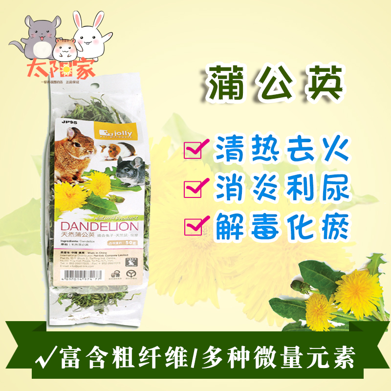 蒲公英干草 预防小宠物 拉稀感冒肠炎 眼屎 厌食 清热解暑50G装在类目 宠物/宠物食品及用品, 仓鼠类及其它小宠, 饲料/零食中 - 来自Buy2taobao.com提供专业的淘宝代购服务