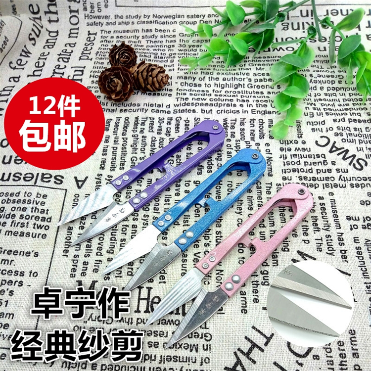 卓宁精品线头剪刀剪线头的小剪刀纱剪十字锈不锈钢弹簧纱剪U型剪在类目 居家布艺, 十字绣及工具配件, 十字绣工具, 剪刀中 - 来自Buy2taobao.com提供专业的淘宝代购服务