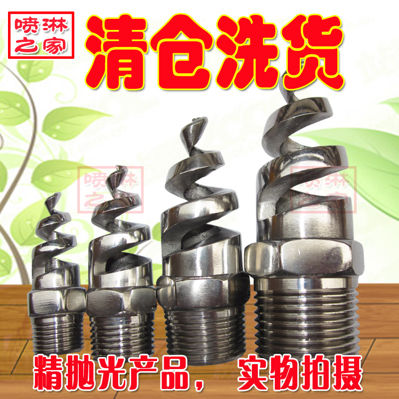 SPJT316L不锈钢螺旋喷嘴/JJCO脱硫除尘喷嘴/2205不锈钢喷淋塔喷头在类目 五金/工具, 机械五金, 机械喷嘴中 - 来自Buy2taobao.com提供专业的淘宝代购服务