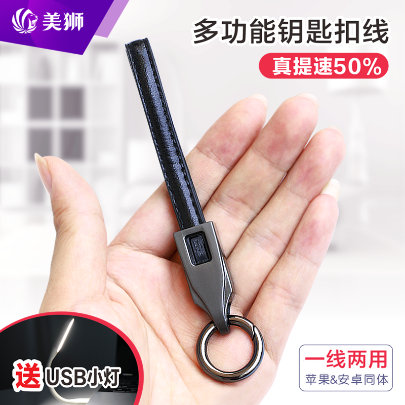 创意钥匙扣数据线安卓type-c苹果iPhone快充手机充电线短在类目 3C数码配件, 手机配件, 手机数据线中 - 来自Buy2taobao.com提供专业的淘宝代购服务