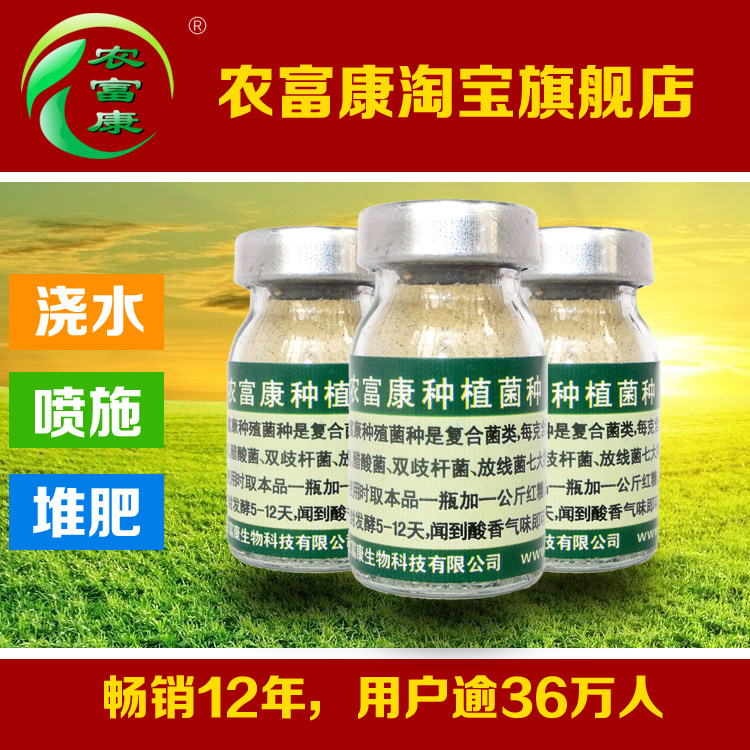 农富康种植菌种em菌种农用微生物菌剂有机肥发酵剂土壤改良剂花肥在类目 鲜花速递/花卉仿真/绿植园艺, 园艺用品, 家庭园艺肥料/营养土/营养液中 - 来自Buy2taobao.com提供专业的淘宝代购服务